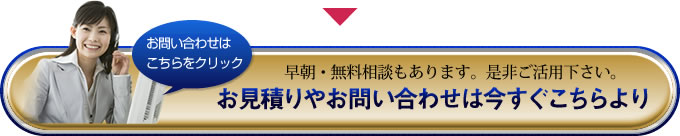 当会計事務所へお見積りやお問い合わせは今すぐこちらより