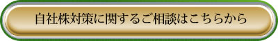 自社株対策に関するご相談はこちらから