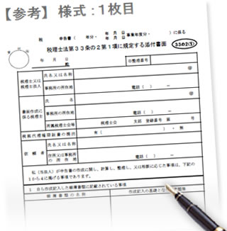 書面添付制度でのメリットとは