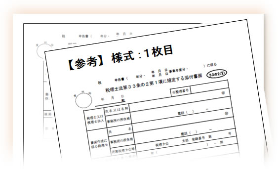 書面添付制度の導入