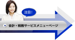 経営支援メニューページ